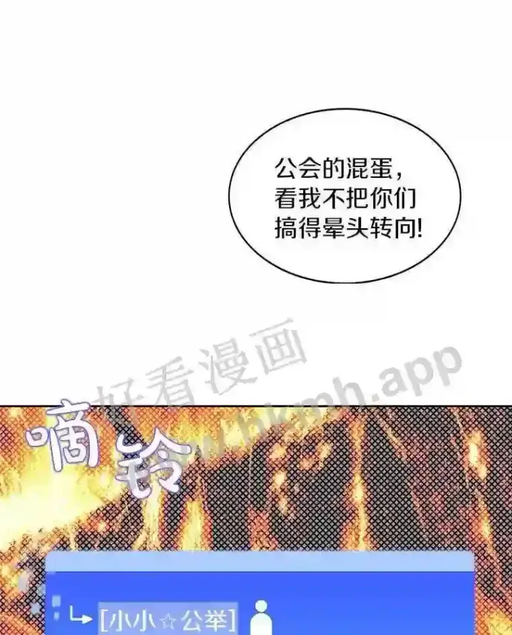 漫画《百层塔内的钉子户》16.幸运第46张图