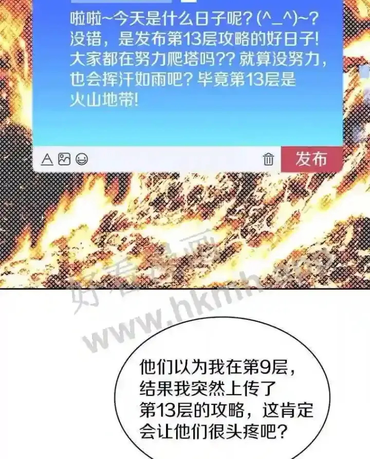漫画《百层塔内的钉子户》16.幸运第47张图