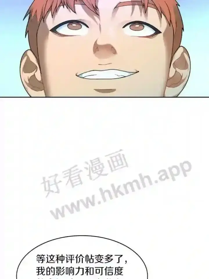 漫画《百层塔内的钉子户》16.幸运第5张图