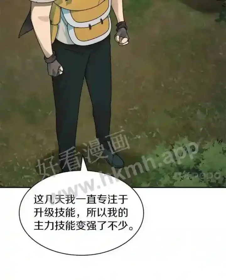 漫画《百层塔内的钉子户》16.幸运第52张图