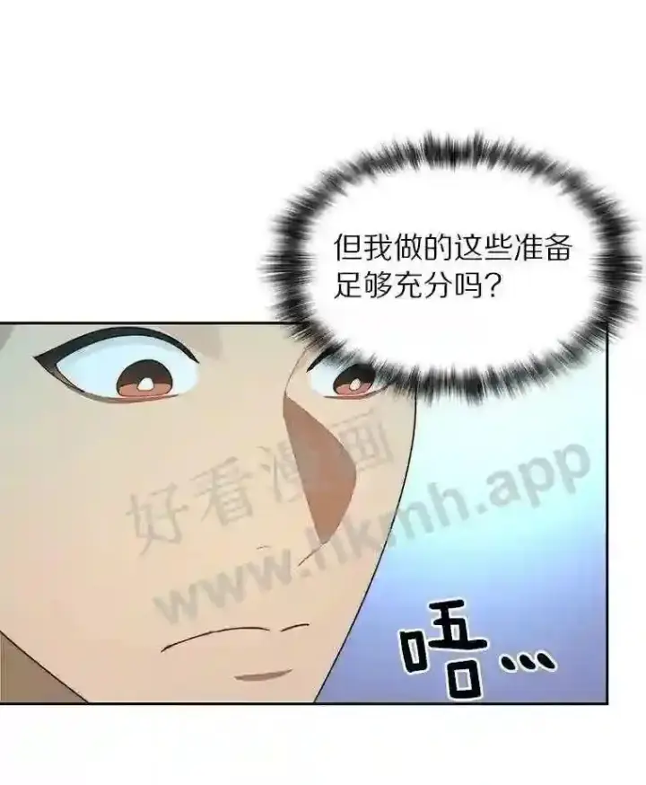 漫画《百层塔内的钉子户》16.幸运第53张图