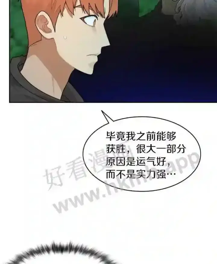 漫画《百层塔内的钉子户》16.幸运第55张图