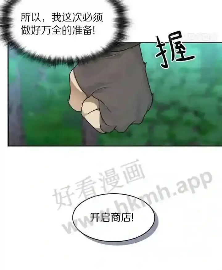 漫画《百层塔内的钉子户》16.幸运第56张图