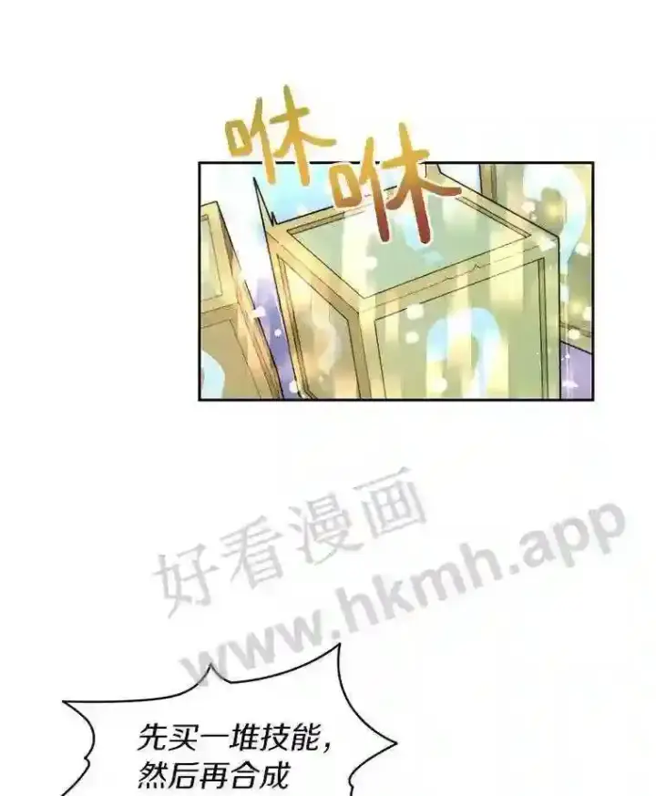 漫画《百层塔内的钉子户》16.幸运第57张图