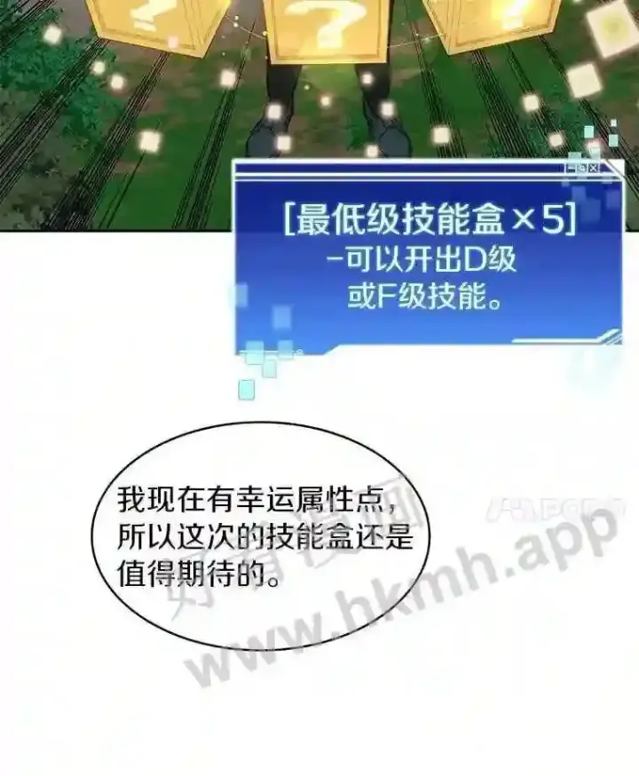 漫画《百层塔内的钉子户》16.幸运第59张图