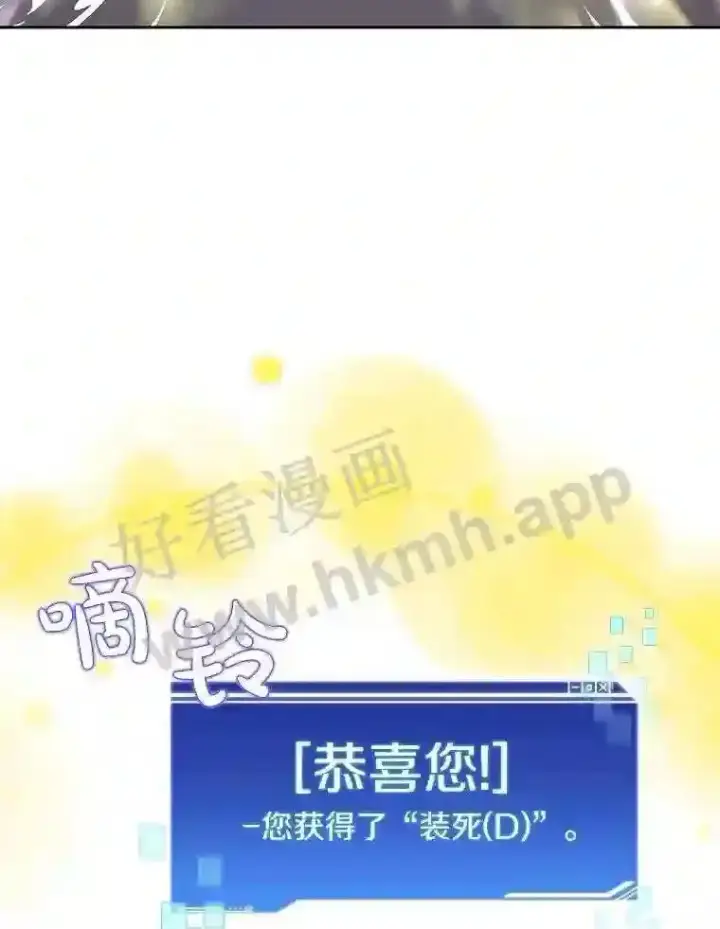 漫画《百层塔内的钉子户》16.幸运第68张图
