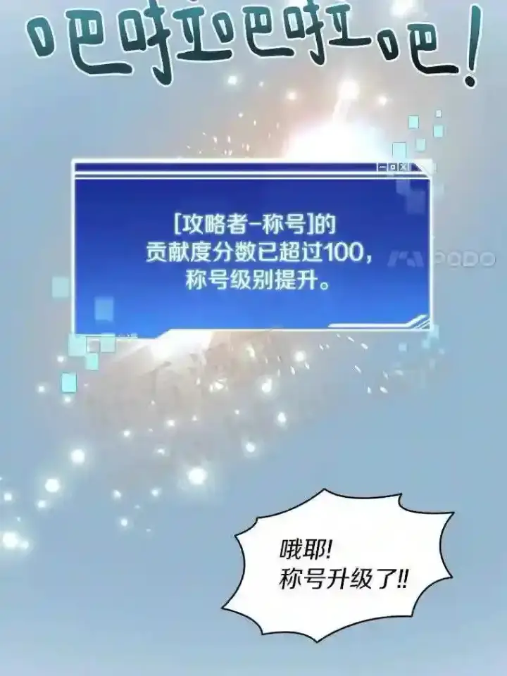 漫画《百层塔内的钉子户》16.幸运第7张图