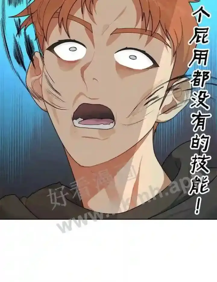 漫画《百层塔内的钉子户》16.幸运第71张图