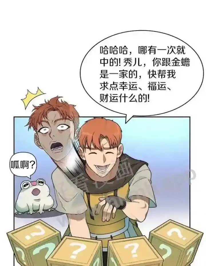 漫画《百层塔内的钉子户》16.幸运第72张图