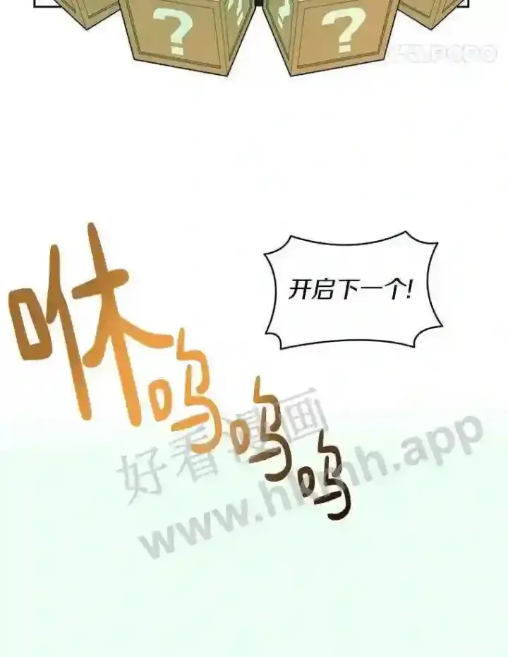 漫画《百层塔内的钉子户》16.幸运第73张图