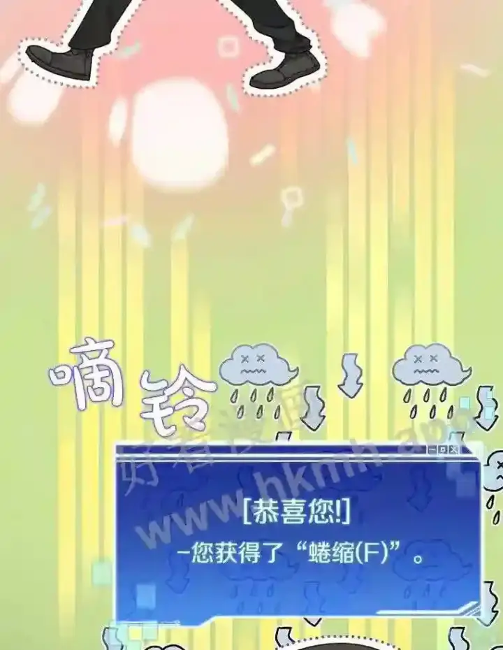 漫画《百层塔内的钉子户》16.幸运第75张图