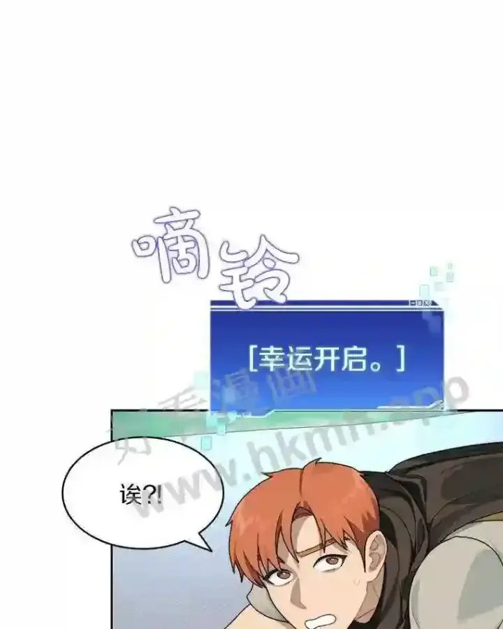 漫画《百层塔内的钉子户》16.幸运第80张图