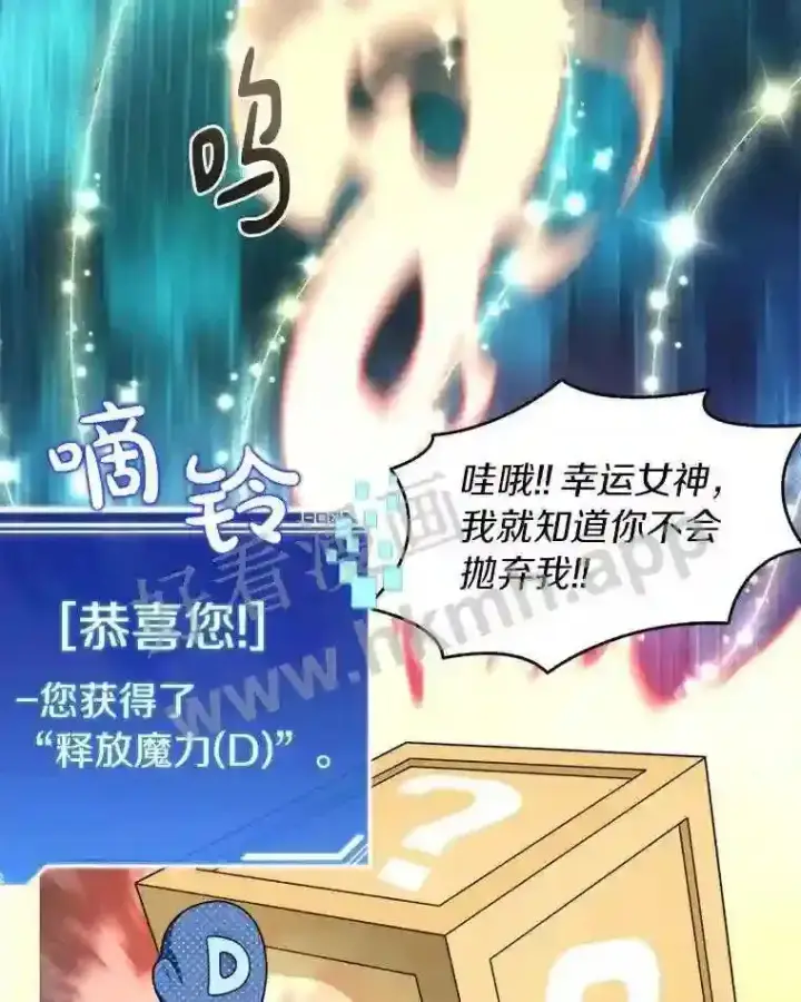 漫画《百层塔内的钉子户》16.幸运第82张图