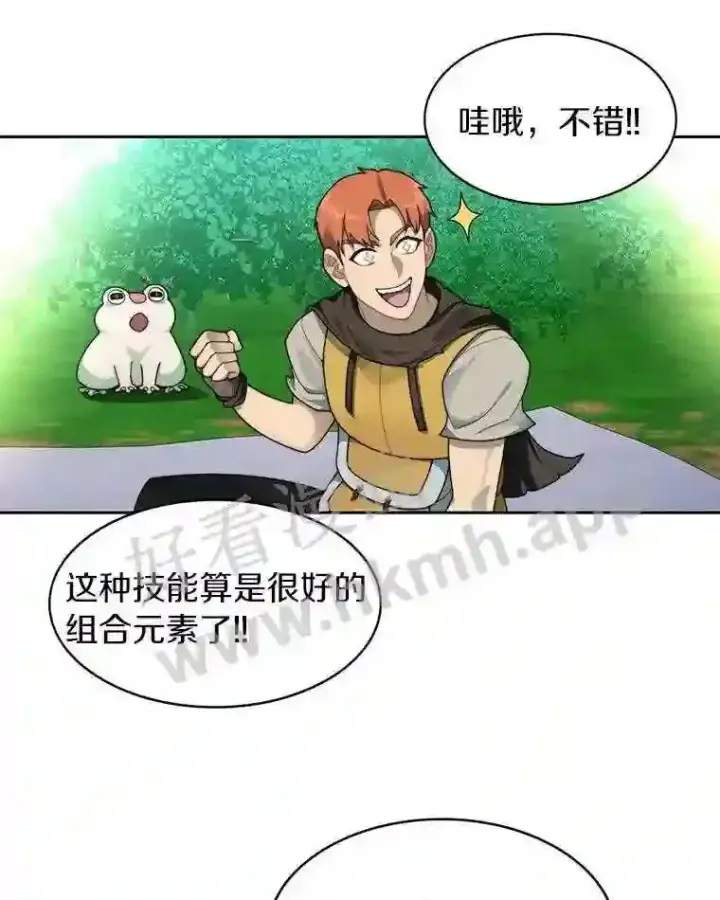 漫画《百层塔内的钉子户》16.幸运第85张图