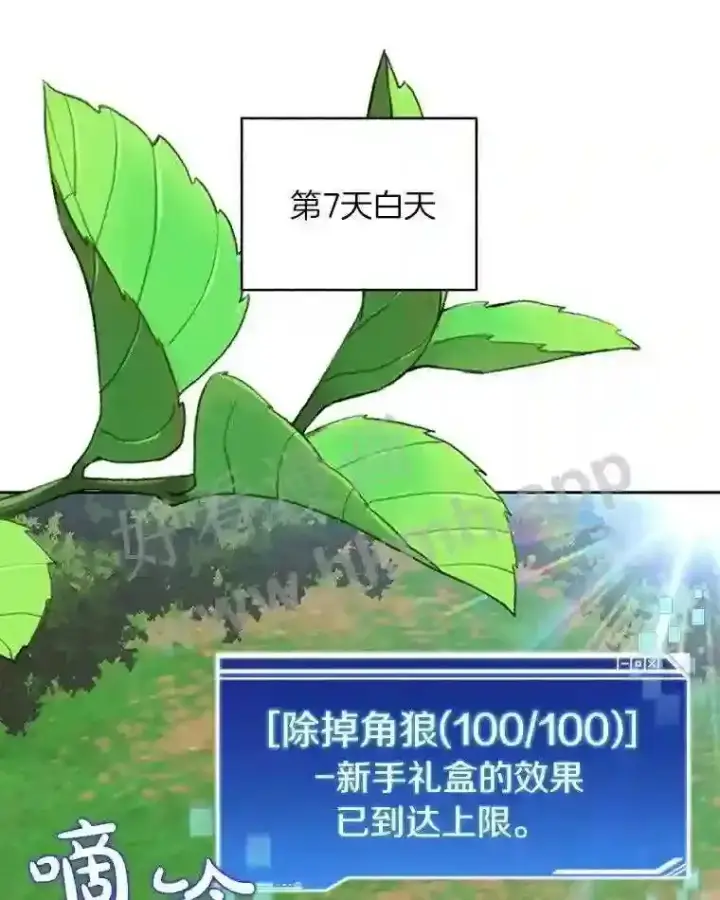 漫画《百层塔内的钉子户》16.幸运第88张图