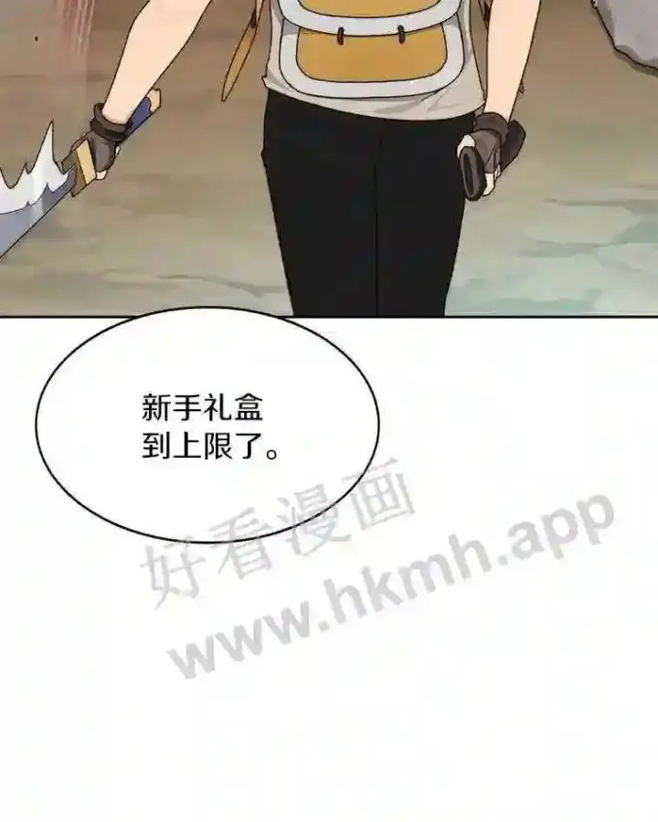 漫画《百层塔内的钉子户》16.幸运第91张图