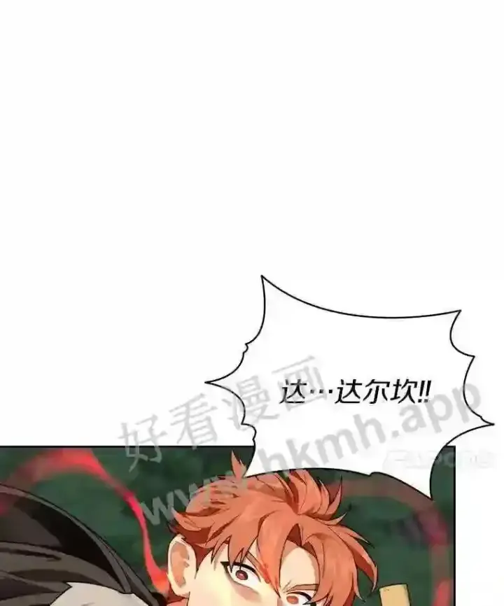 漫画《百层塔内的钉子户》17.唤夜之狼第10张图