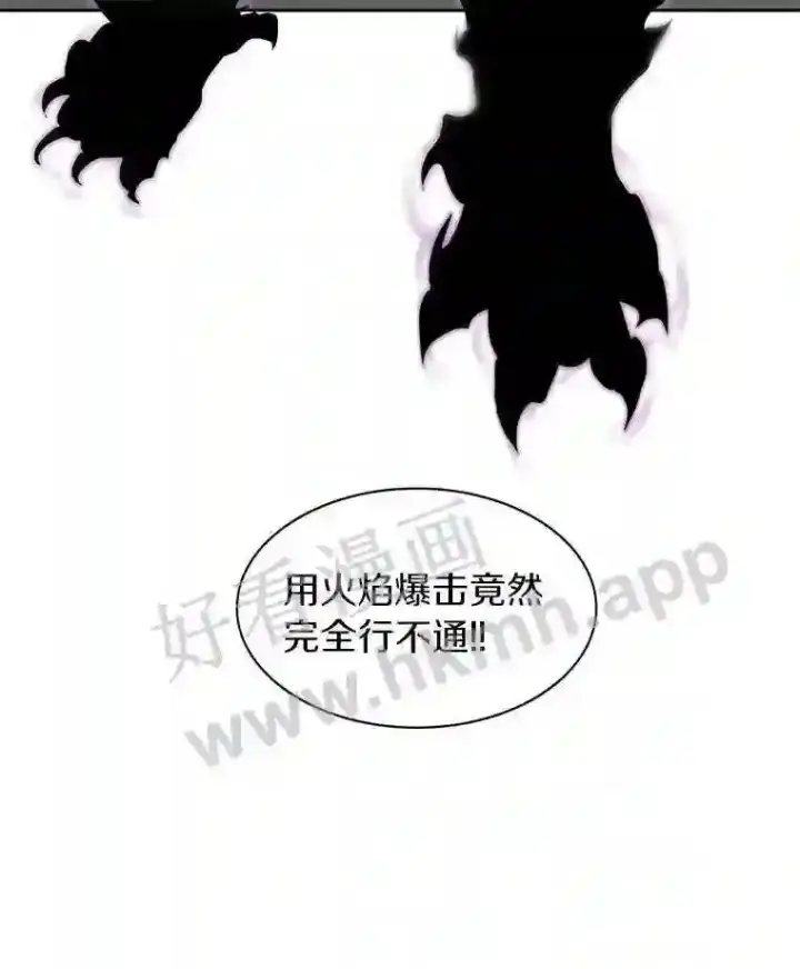 漫画《百层塔内的钉子户》17.唤夜之狼第18张图