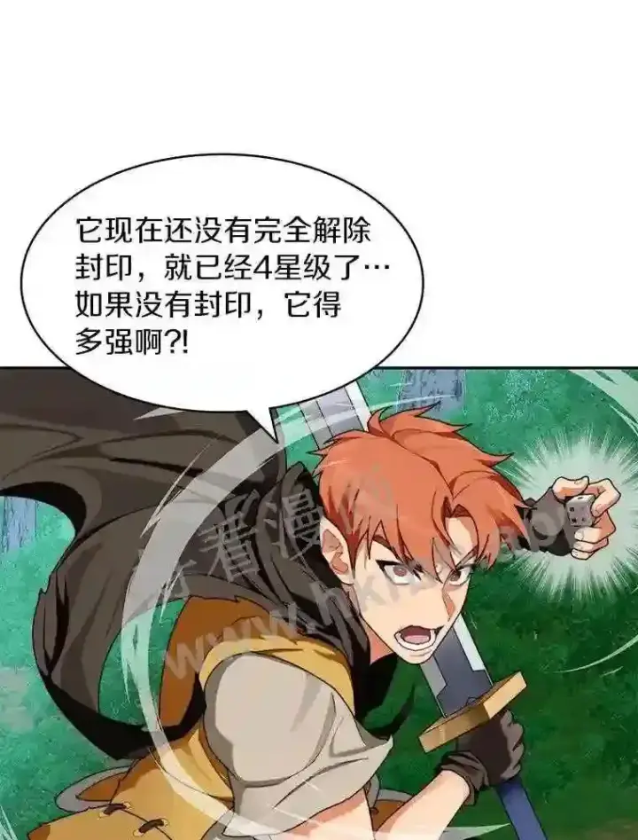 漫画《百层塔内的钉子户》17.唤夜之狼第19张图