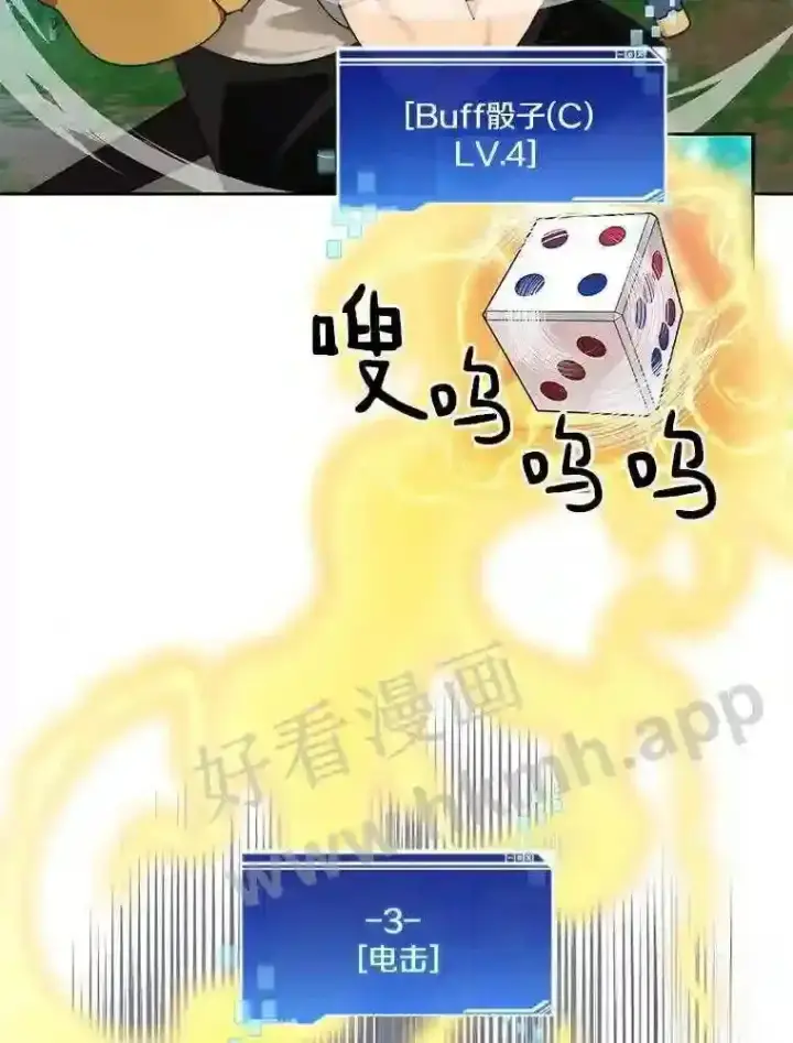 漫画《百层塔内的钉子户》17.唤夜之狼第20张图
