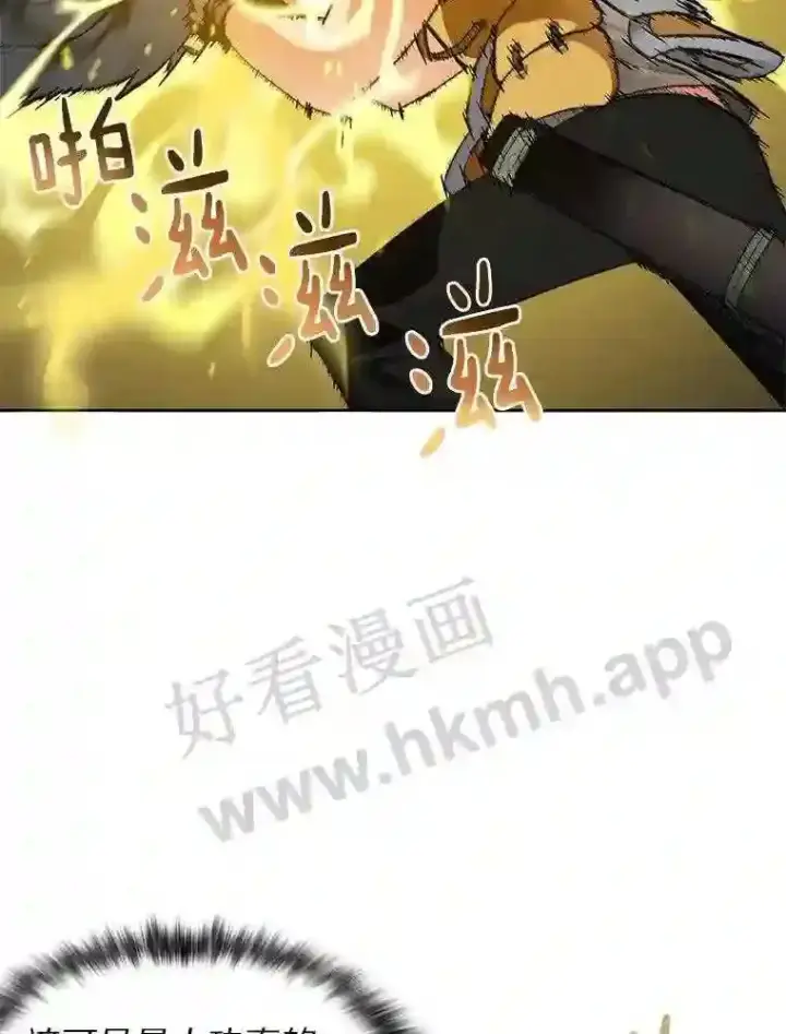 漫画《百层塔内的钉子户》17.唤夜之狼第26张图