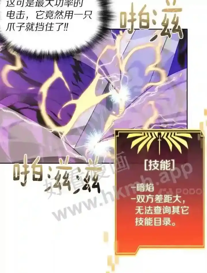漫画《百层塔内的钉子户》17.唤夜之狼第27张图