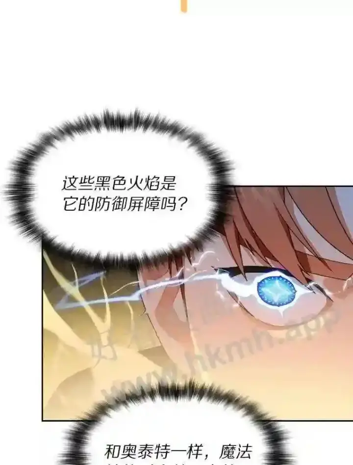 漫画《百层塔内的钉子户》17.唤夜之狼第28张图