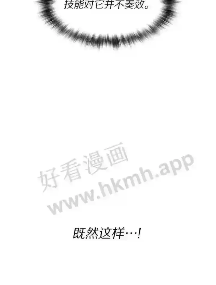 漫画《百层塔内的钉子户》17.唤夜之狼第29张图