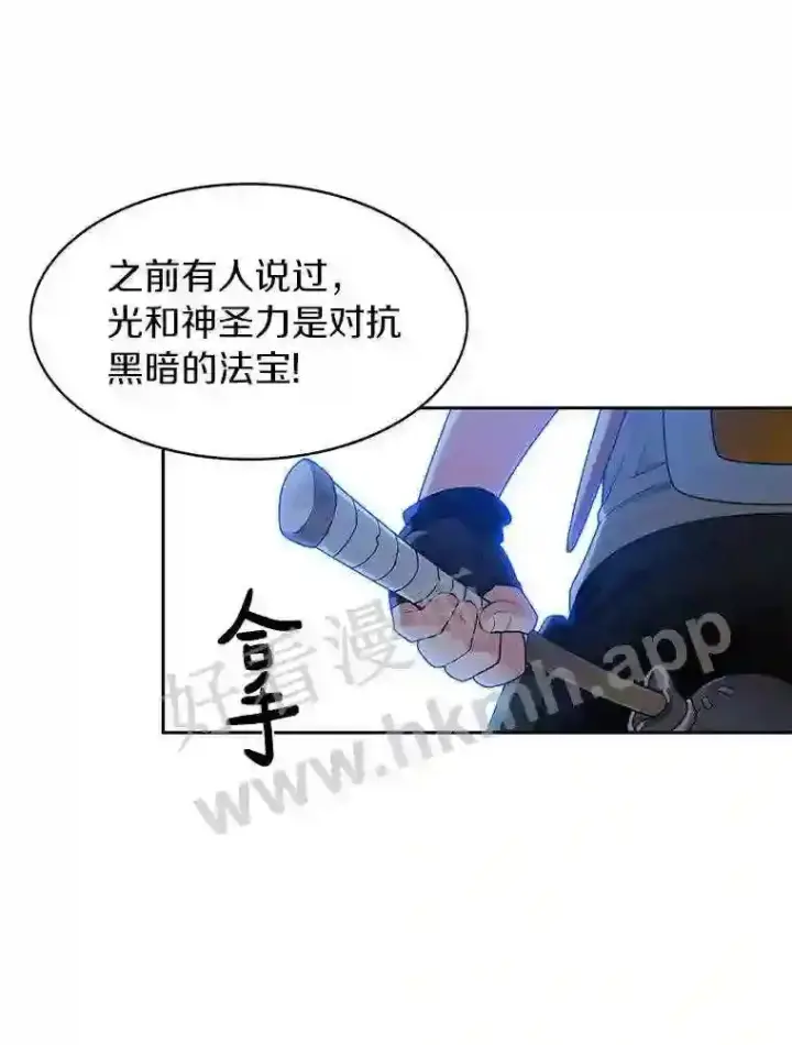 漫画《百层塔内的钉子户》17.唤夜之狼第36张图