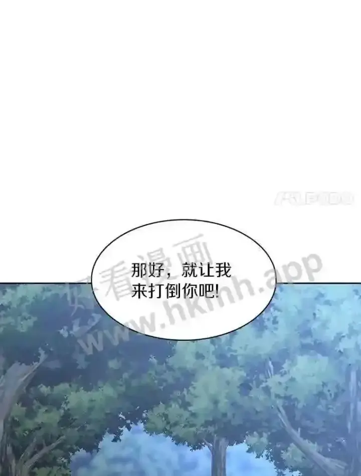 漫画《百层塔内的钉子户》17.唤夜之狼第37张图