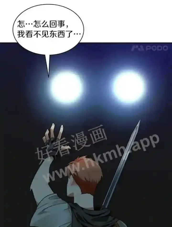 漫画《百层塔内的钉子户》17.唤夜之狼第4张图