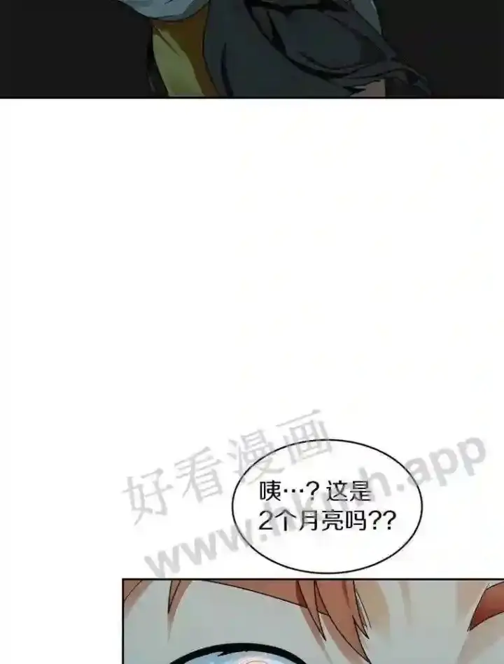 漫画《百层塔内的钉子户》17.唤夜之狼第5张图