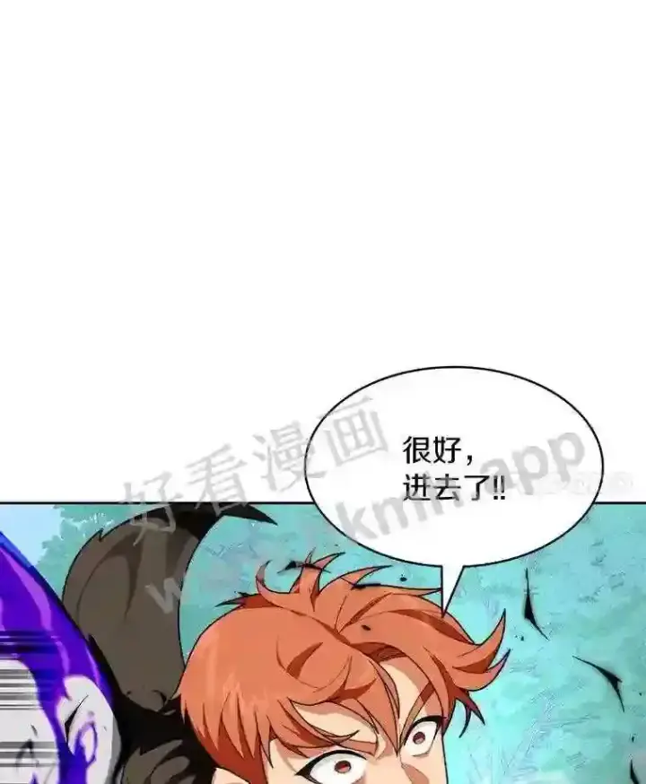 漫画《百层塔内的钉子户》17.唤夜之狼第58张图