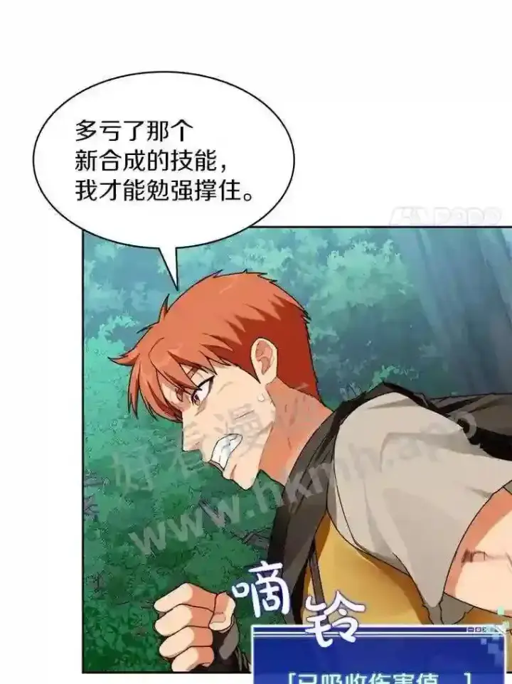 漫画《百层塔内的钉子户》17.唤夜之狼第65张图
