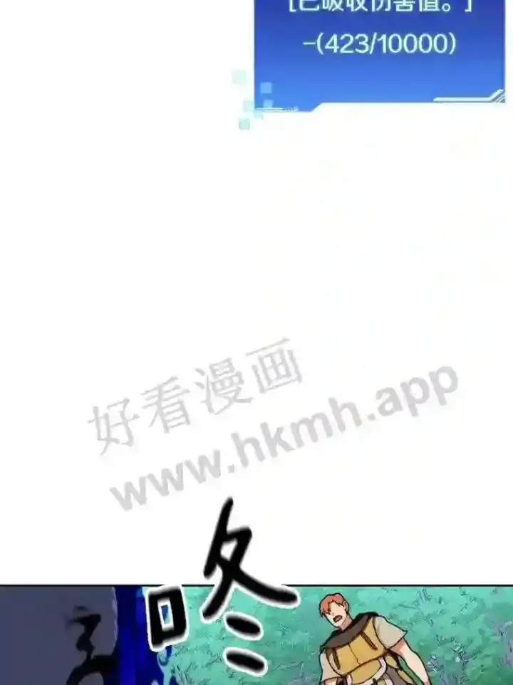 漫画《百层塔内的钉子户》17.唤夜之狼第66张图