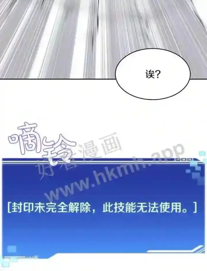 漫画《百层塔内的钉子户》17.唤夜之狼第76张图