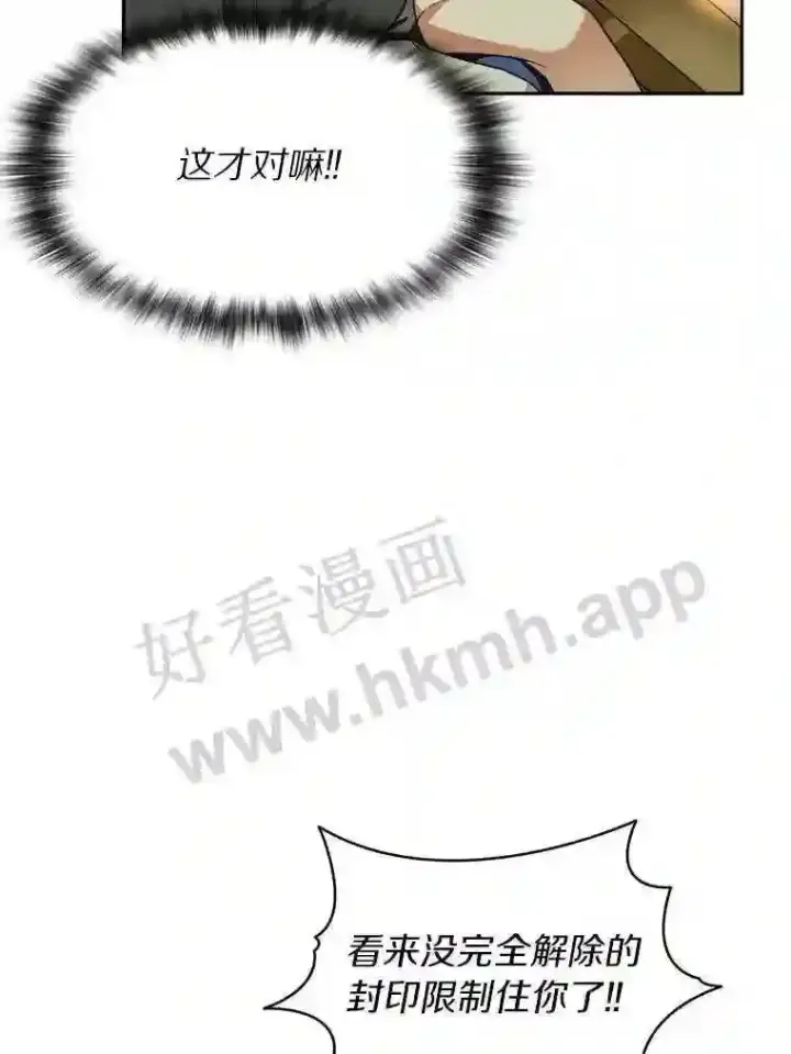 漫画《百层塔内的钉子户》17.唤夜之狼第80张图