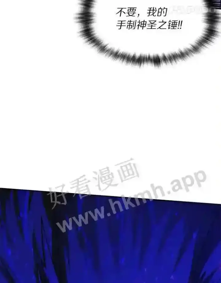 漫画《百层塔内的钉子户》17.唤夜之狼第88张图