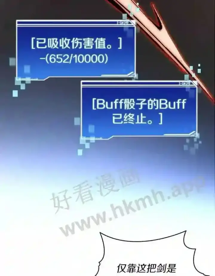 漫画《百层塔内的钉子户》17.唤夜之狼第95张图