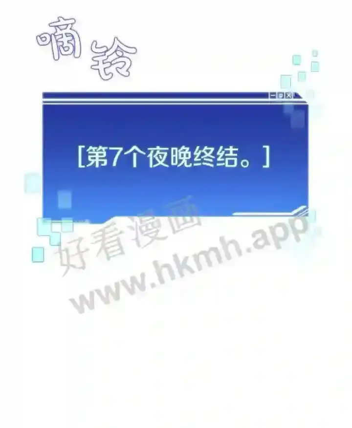 漫画《百层塔内的钉子户》18.夜晚终结第100张图