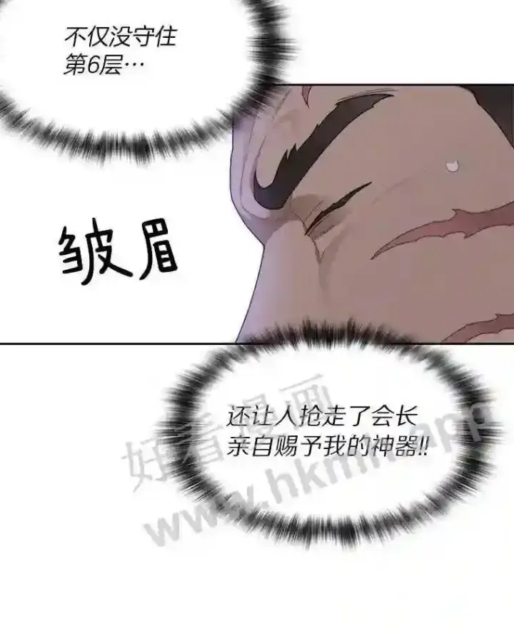 漫画《百层塔内的钉子户》18.夜晚终结第105张图