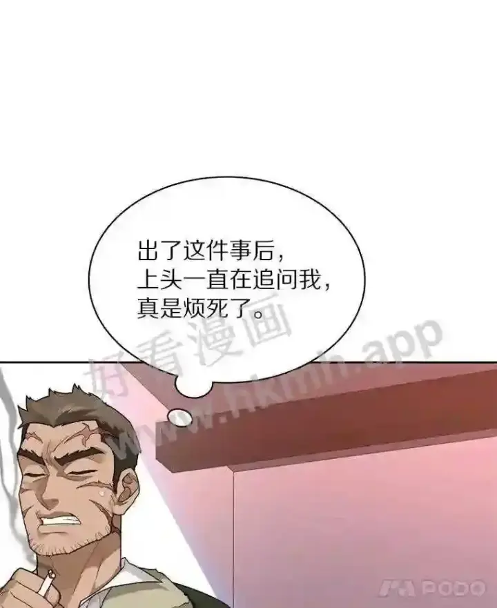 漫画《百层塔内的钉子户》18.夜晚终结第106张图