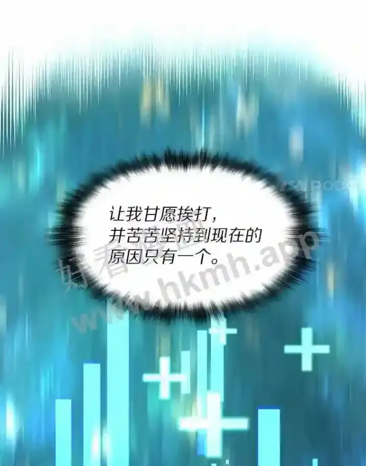 漫画《百层塔内的钉子户》18.夜晚终结第11张图