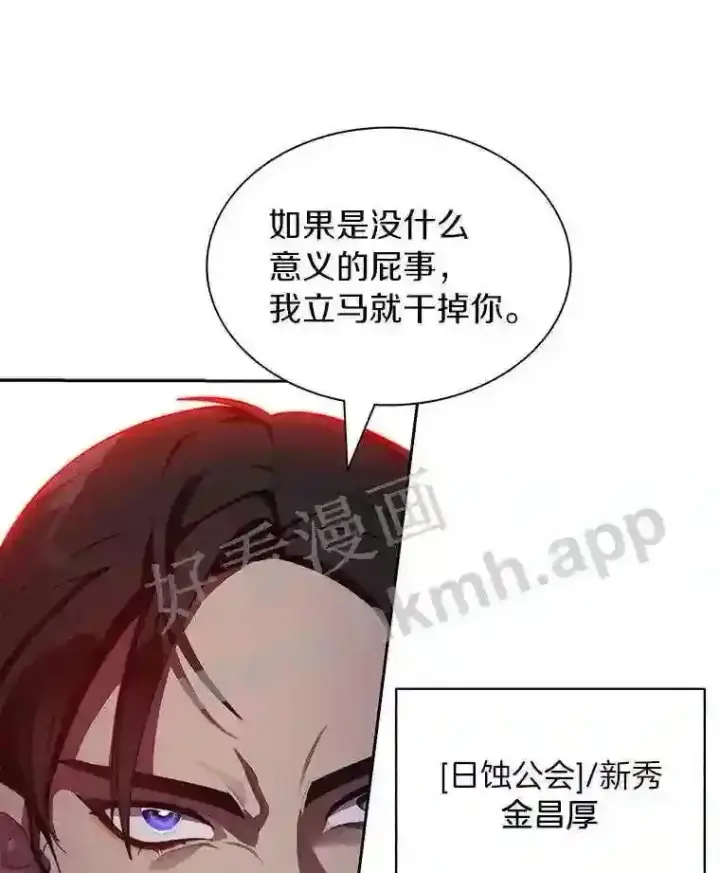 漫画《百层塔内的钉子户》18.夜晚终结第111张图