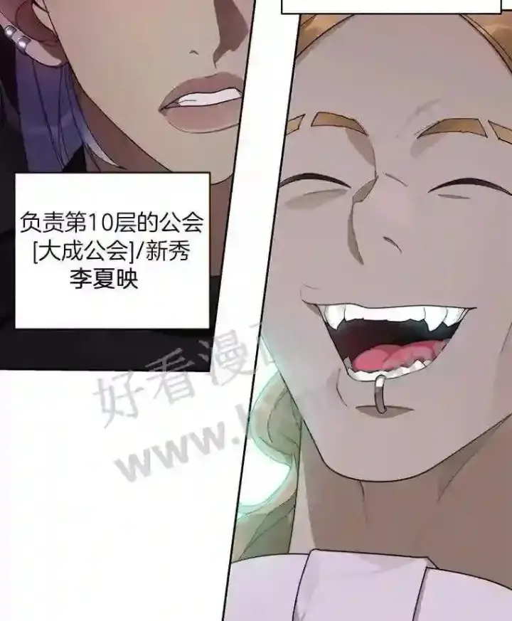 漫画《百层塔内的钉子户》18.夜晚终结第112张图