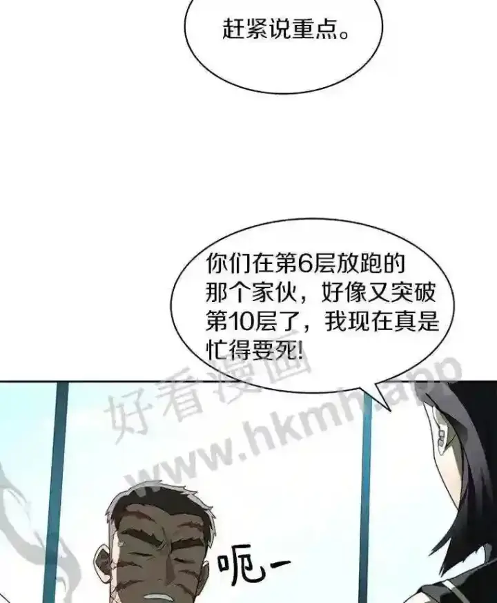 漫画《百层塔内的钉子户》18.夜晚终结第115张图