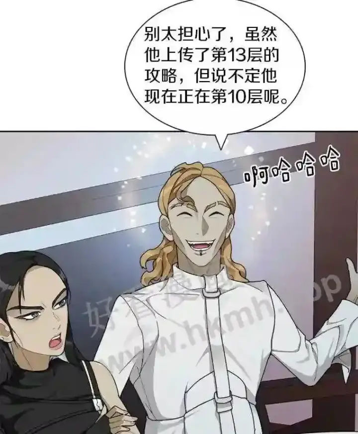 漫画《百层塔内的钉子户》18.夜晚终结第117张图