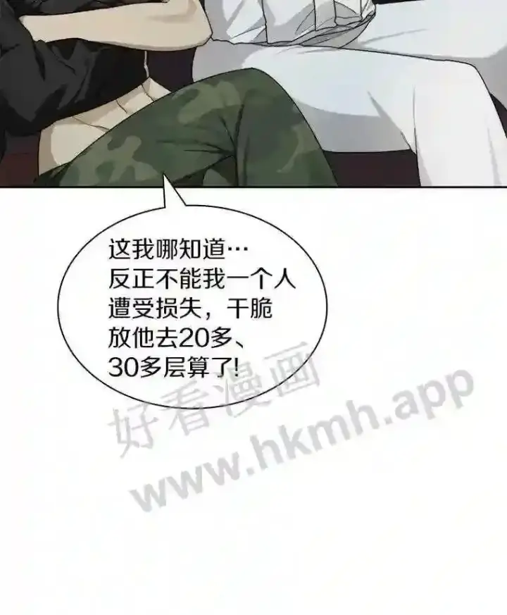 漫画《百层塔内的钉子户》18.夜晚终结第118张图