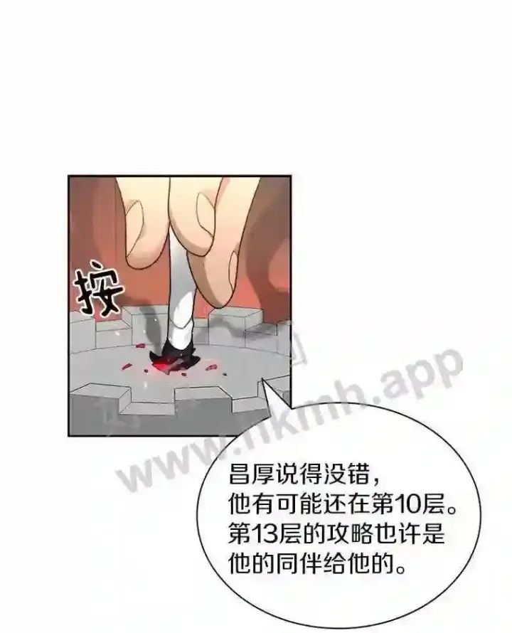 漫画《百层塔内的钉子户》18.夜晚终结第119张图