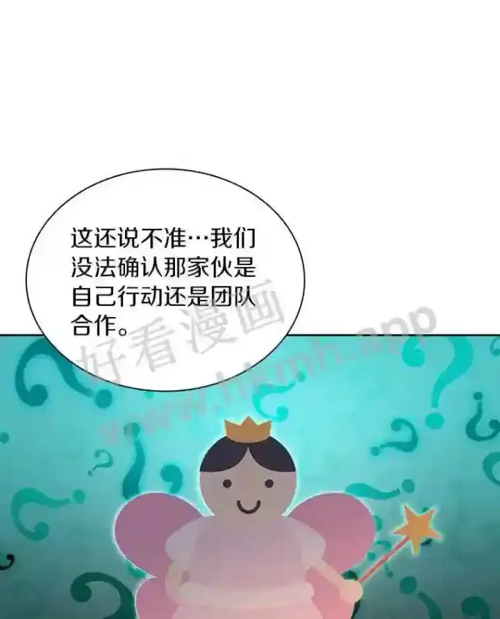 漫画《百层塔内的钉子户》18.夜晚终结第121张图